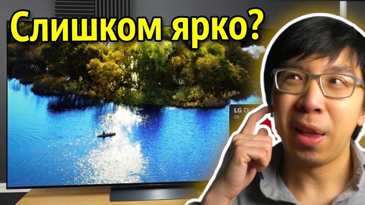 Обзор OLED-телевизора LG C6H &mdash; 3000 нитовая проблема | ABOUT TECH