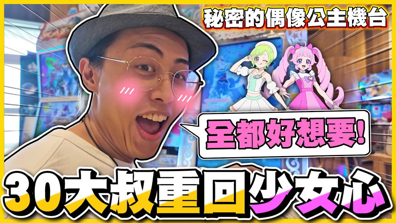 【神級互動💖】最新星光系列🤩AIPRI Verse🤩這台機器太瘋狂！玩AIPRI Verse後，我突然想當偶像了🤣🤣！AIPRI Verse的魅力有多大？