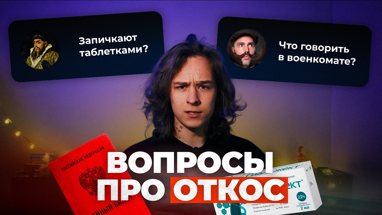 ОТКОС ОТ АРМИИ ПО ПСИХУШКЕ: С Чем Сталкиваются Призывники