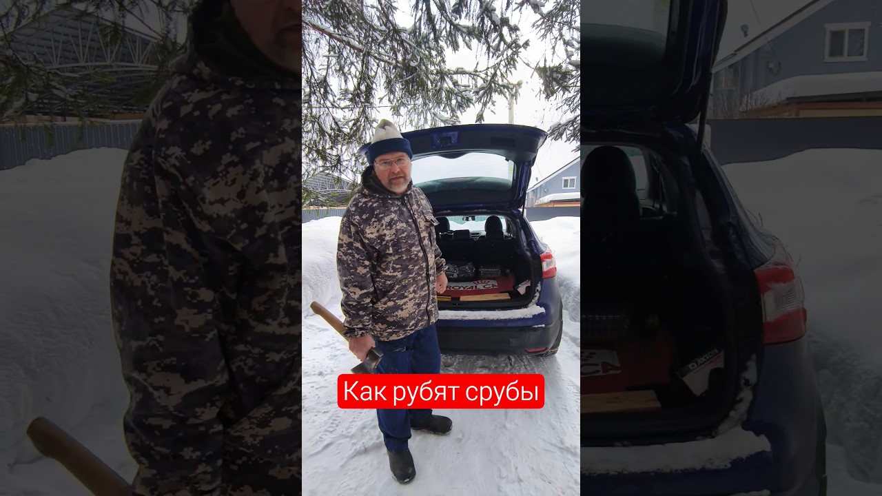 как рубят срубы?