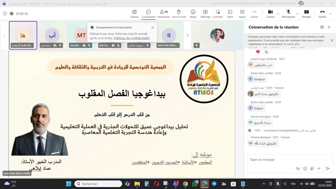 حوّل فصلك الدراسي إلى تجربة تفاعلية مع المدرّب عماد إلاهي Edpuzzle + الفصل المقلوب” الجزء 1