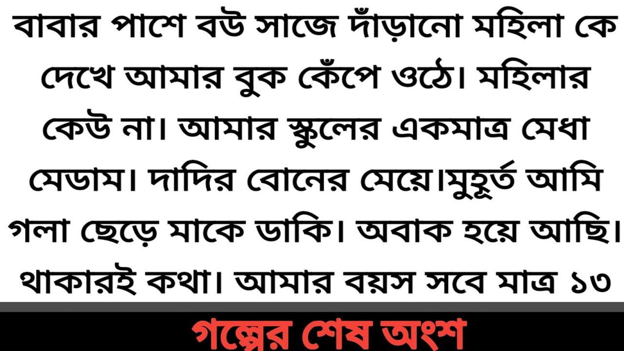 অসাধারণ ইমোশনাল গল্প || মায়ের অধিকার 🥀 Bengali emotional story || Heart touching story #story #sad