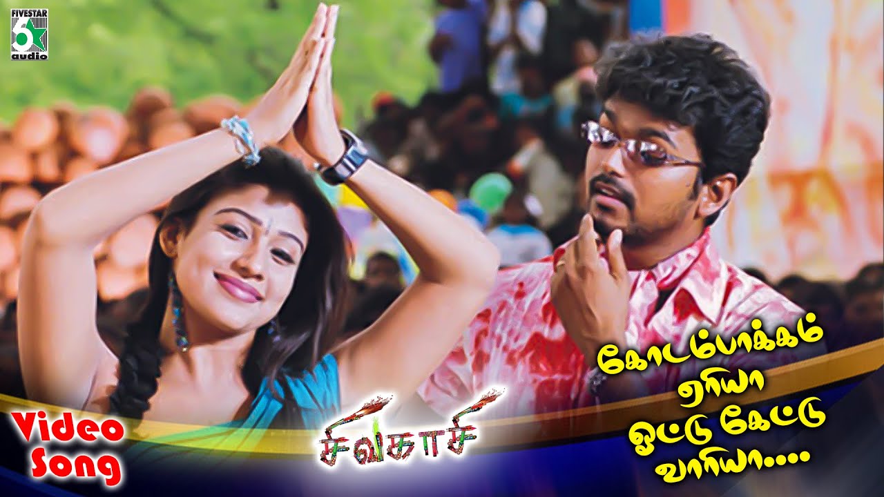 Kodambakkam Area Video song | Sivakasi | Thalapathy Vijay | Asin | Nayanthara | Srikanth Deva |Tippu