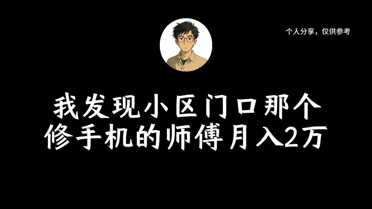 #信息差  #赚钱