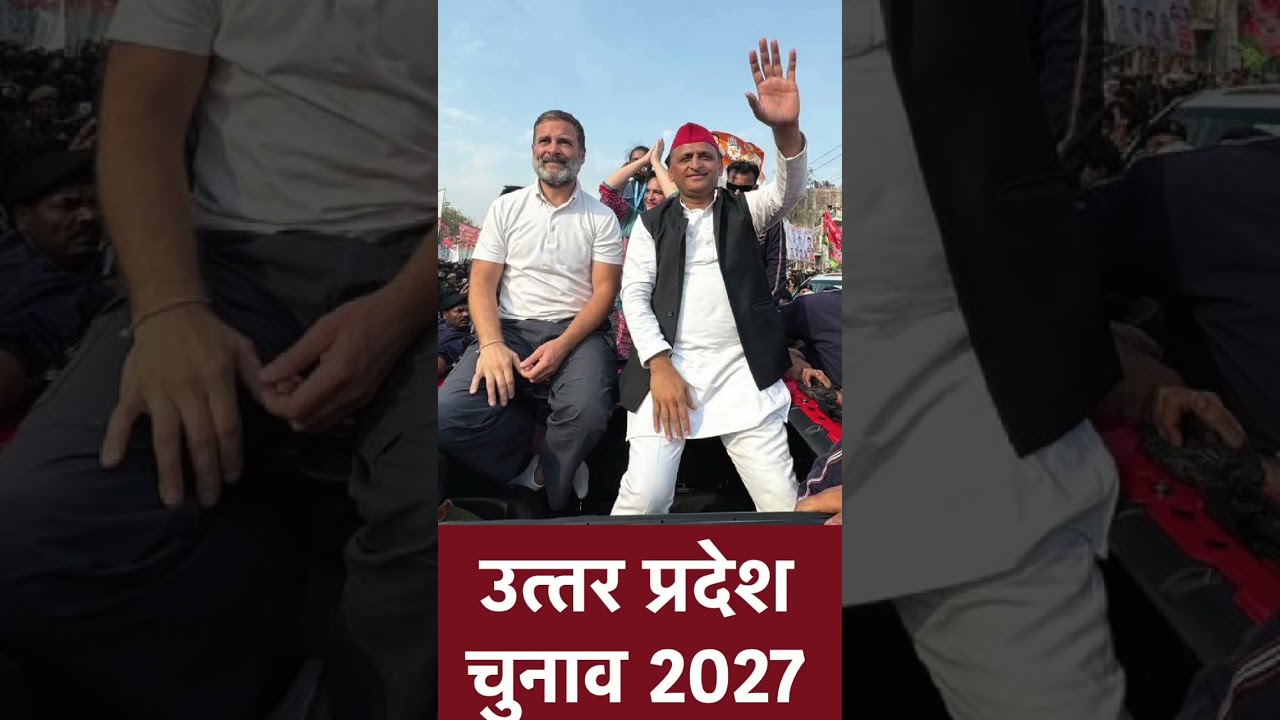 Kam pe lago 2027 #viralshorts #shortsfeed #rahulgandhi #akhileshyadav #upelection #uttarpradesh