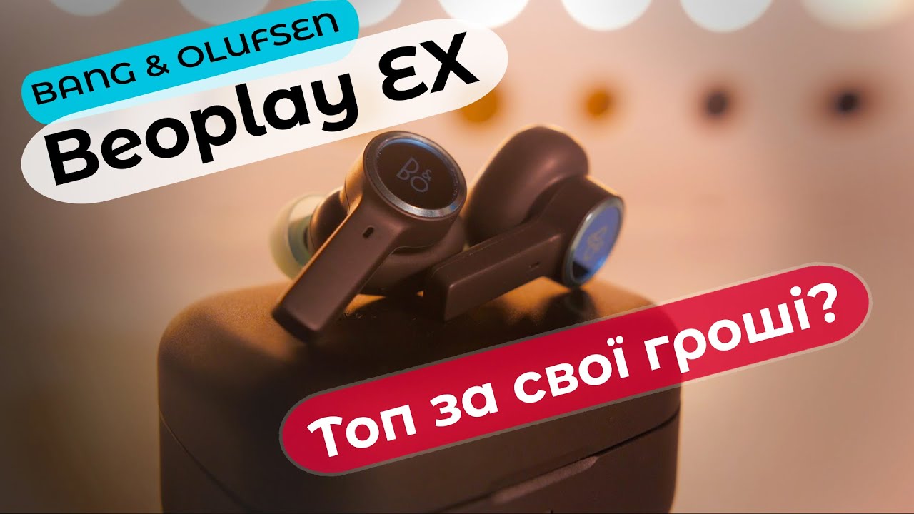 Огляд навушників Beoplay EX від Bang & Olufsen | Топ за свої гроші? | Порівняння з Beoplay EQ