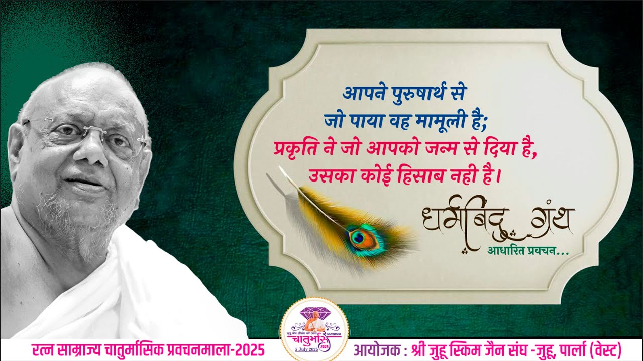 Gurudevshri's Pravachan &ndash; 14th Oct 2025|Shri Juhu Scheme Jain Sangh