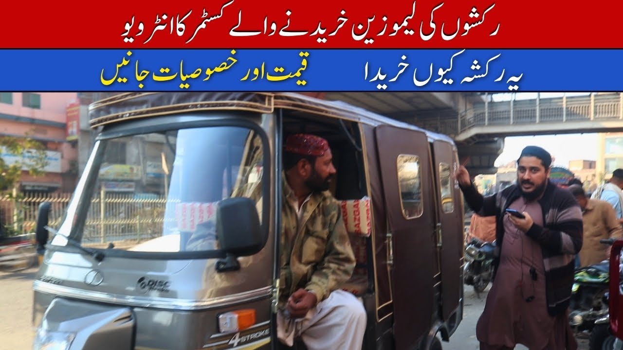 Sazgar 9 Seater Rickshaw II Wholesale Market Lahore Price | Hanif Autos