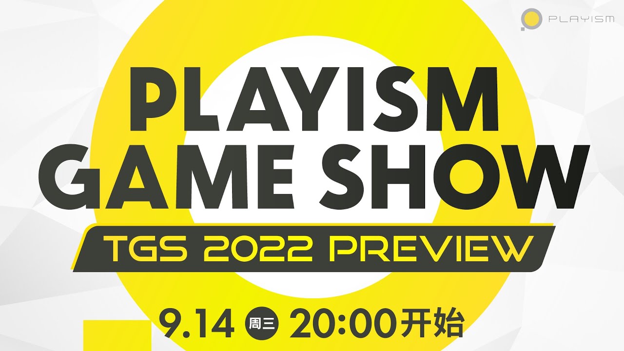 PLAYISM GAME SHOW TGS 2022 Preview (Chinese)