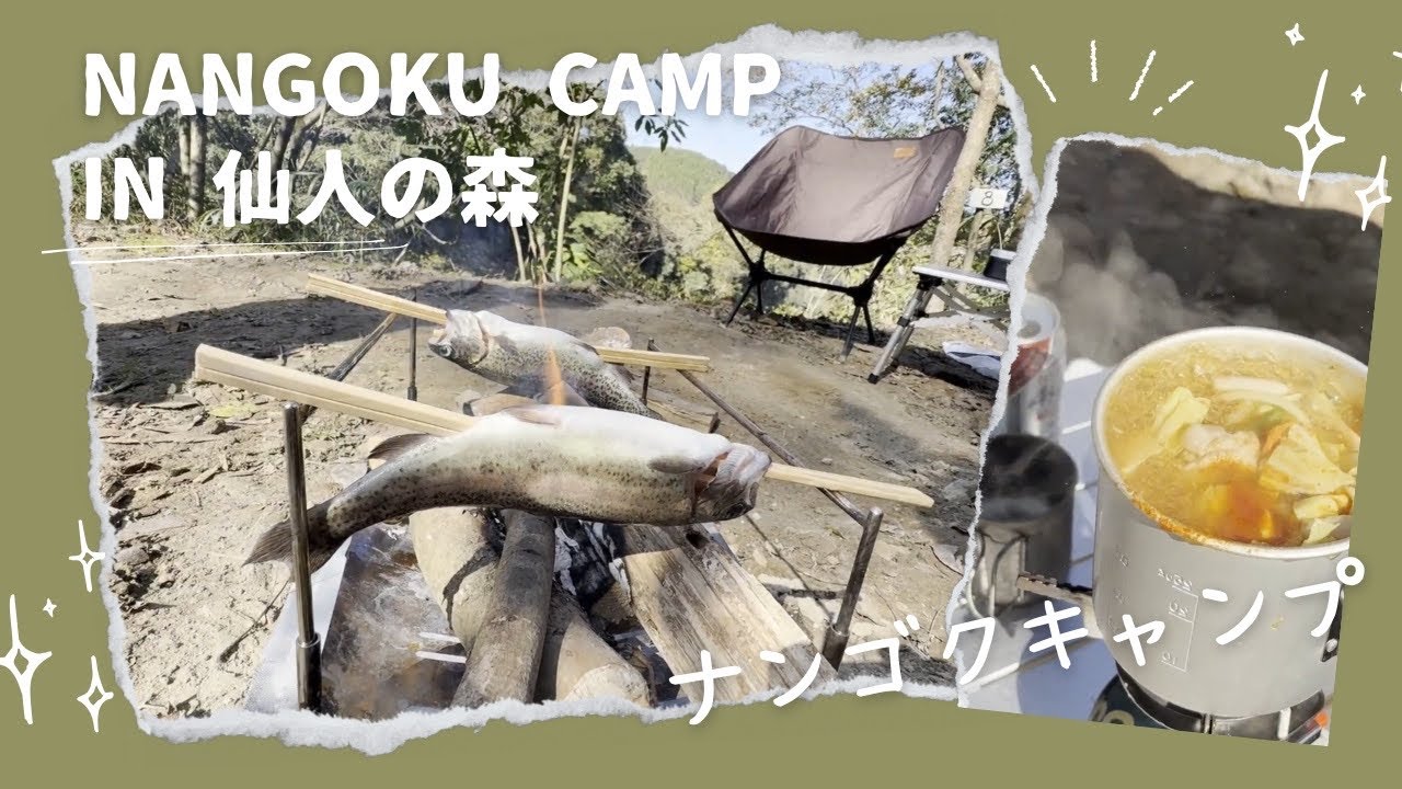 【正直、紹介したくないほど良かった】仙人の森キャンプ場