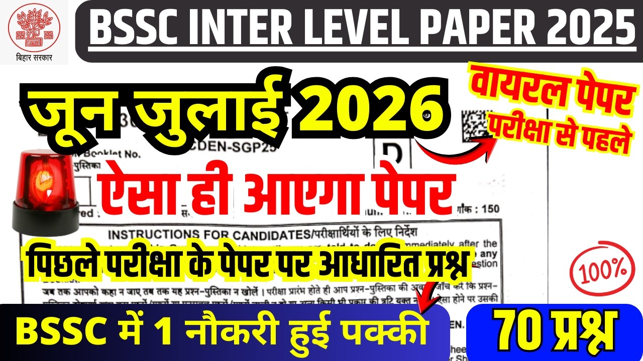 BSSC Inter Level Exam Date 2026 | जून-जुलाई 2026 का वायरल पेपर | ऐसा ही आएगा पेपर (Top 70 Questions)
