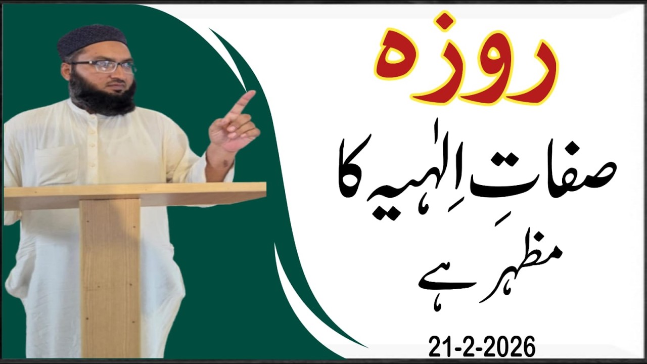 Roza Sifaat e Ilahiya Ka Mazhar Hai | Roze Ki Haqiqat Aur Maqam 🌙