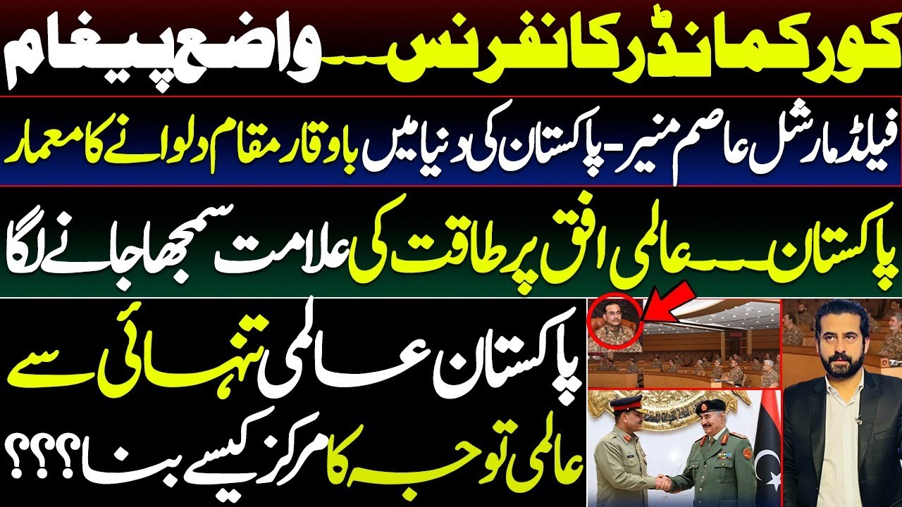 &ldquo;Corps Commanders Conference | Clear Message | Asim Munir&mdash;Architect of Pakistan&rsquo;s Global Respect