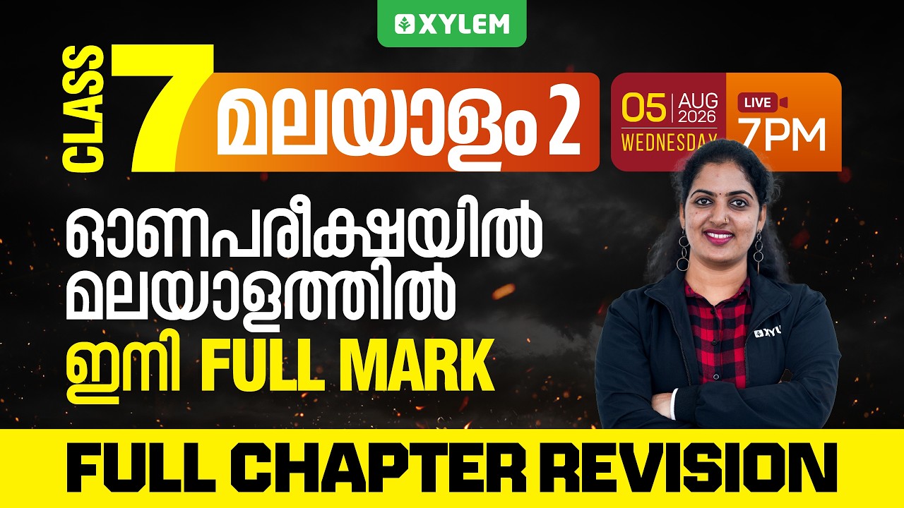 Class 7 Malayalam 2 | Full Marks in Malayalam for the Onam Exam | Xylem Class 7