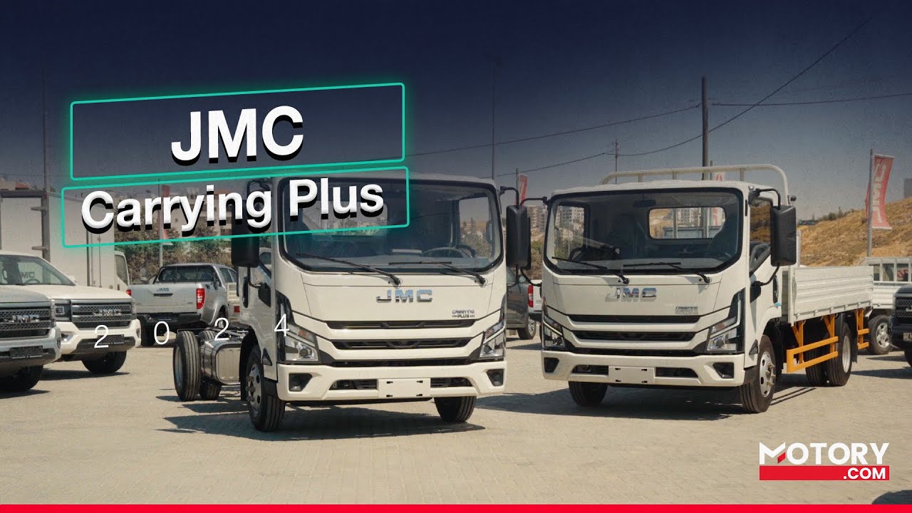 أبرز مميزات JMC Carrying Plus الجديدة