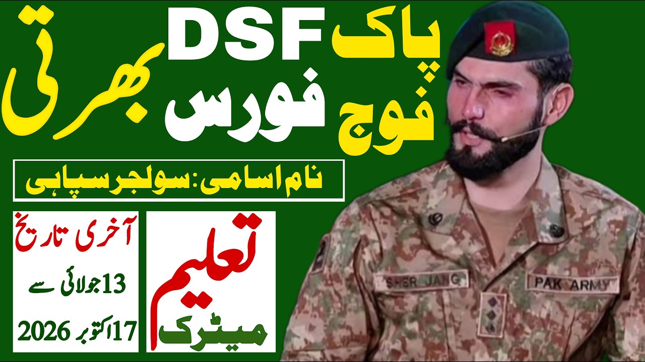 Pakistan Army Defense Security Force Latest Jobs 2026 | Technical Job Info 1.0