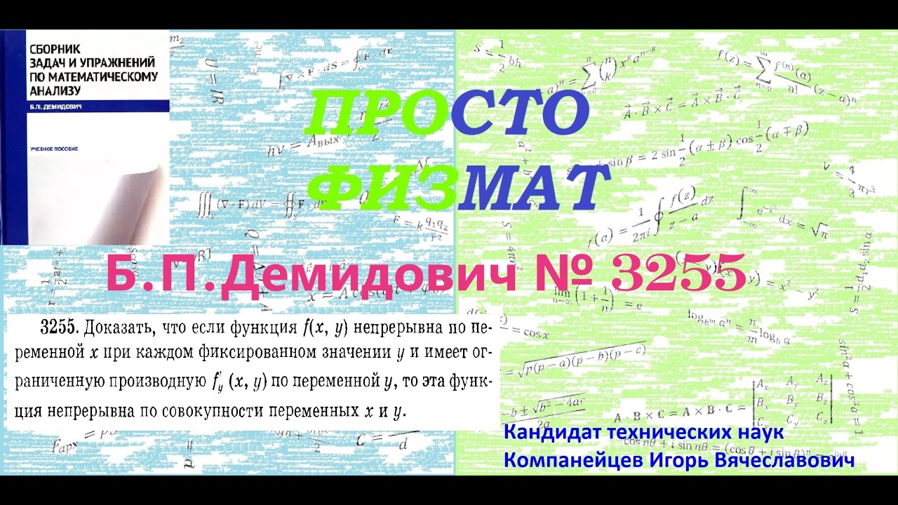 № 3255 из сборника задач Б.П.Демидовича (Частные производные. Дифференциал функции).