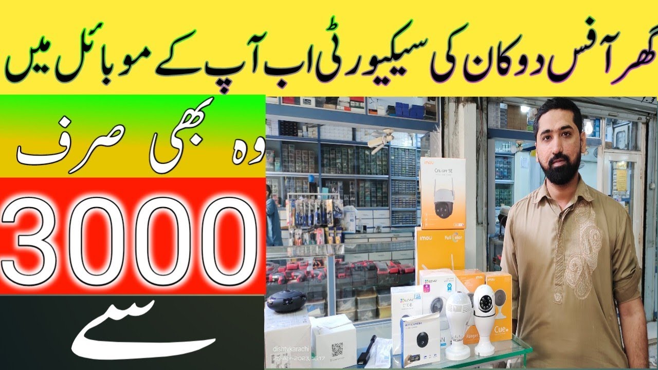 cctv camera price in Pakistan 2023| cctv camera price in karachi|  @Rizwan3.0