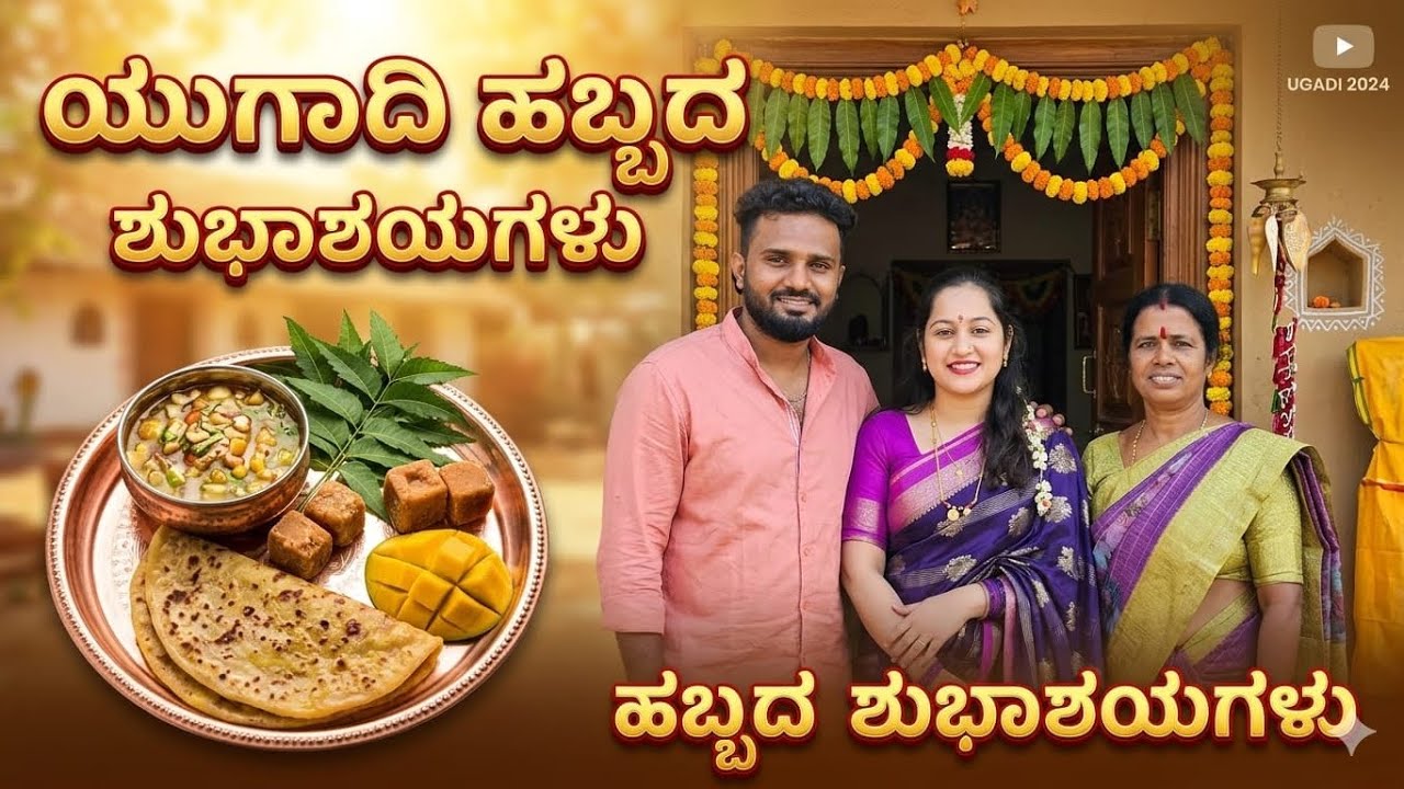 Namma mane Ugadi 2026 😍 || family retuls @Reshimebedagi_vlogs 