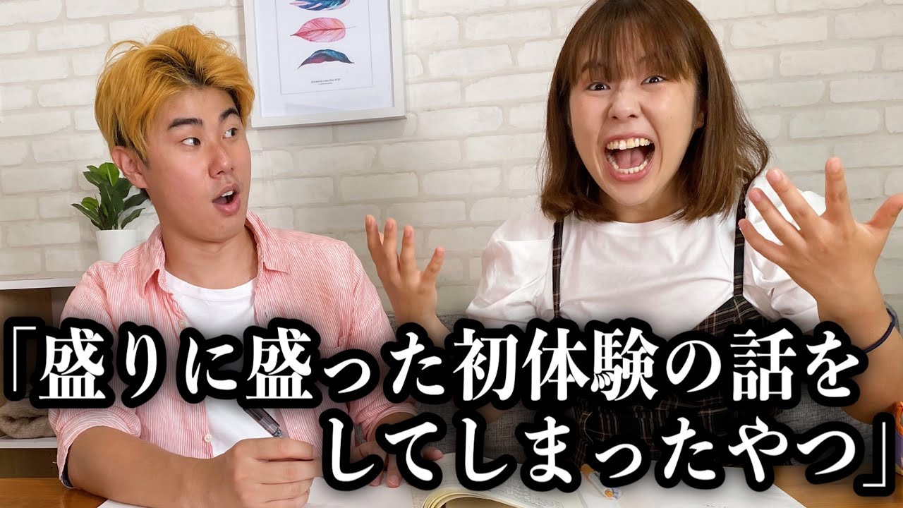コント「盛りに盛った初体験の話してしまったやつ」ニッキューナナ