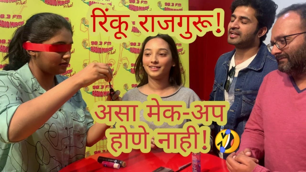 रिंकू राजगुरूला  मेक-अप  येत नाही | Rinku Rajguru | Film Makeup | Chinmay Udgirkar |Ganesh Pandit