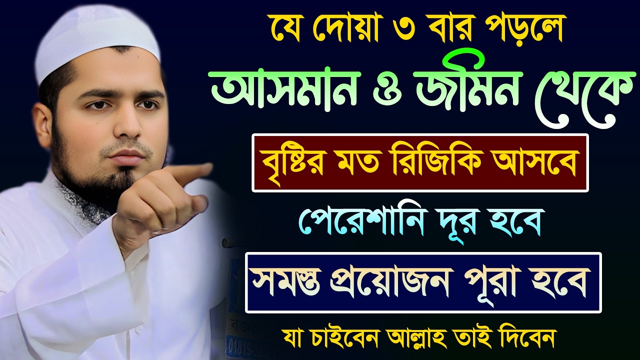 যে দোয়া পড়লে যা চাইবেন আল্লাহ তাই দিবেন 🔥 | মুফতি ইউসুফ বিন ইকবাল | Mufti Yusuf Bin Iqbal | New waz