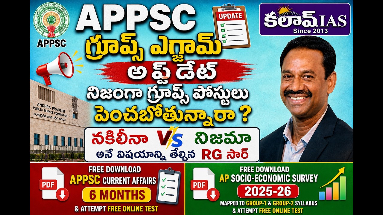 APPSC Groups Exam Dates Update Is Really Groups Posts R Going to Increase? Fake Vs True by RG Sir