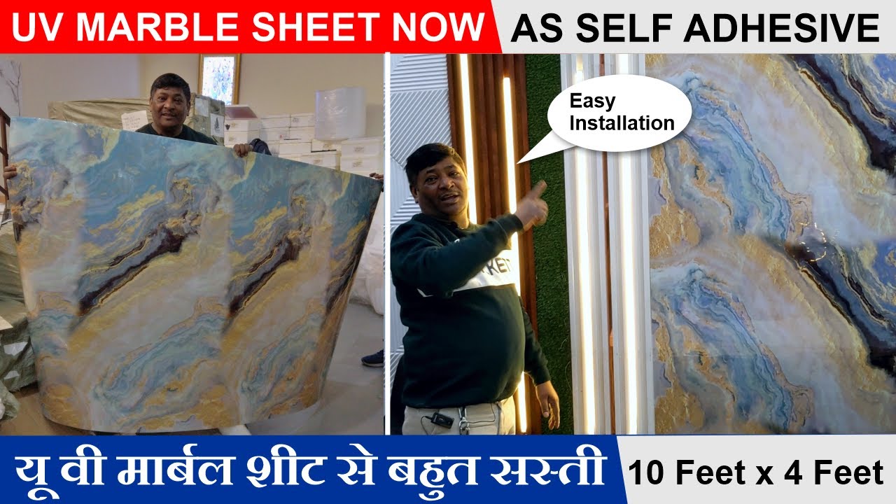 यू वी मार्बल शीट से बहुत सस्ती । Uv Marble Sheet Now As Self Adhesive