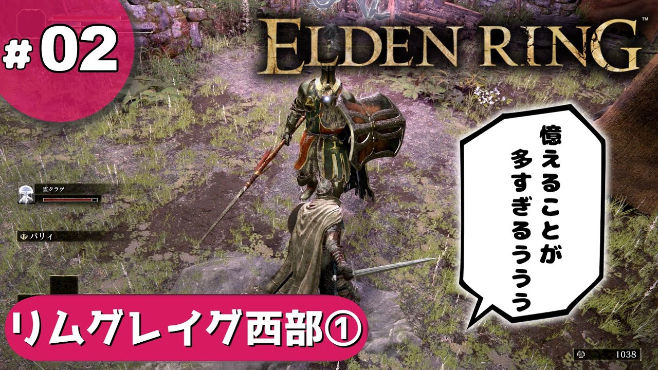 ②ゆっくり攻略エルデンリング「リムグレイブ西部①」