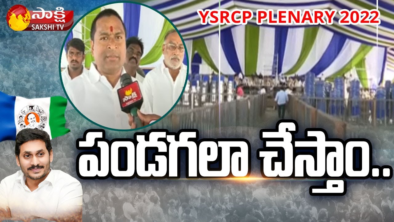 YSRCP Plenary 2022: Ex Minister Vellampalli Srinivas About Plenary Arrangements |CM Jagan | SakshiTV