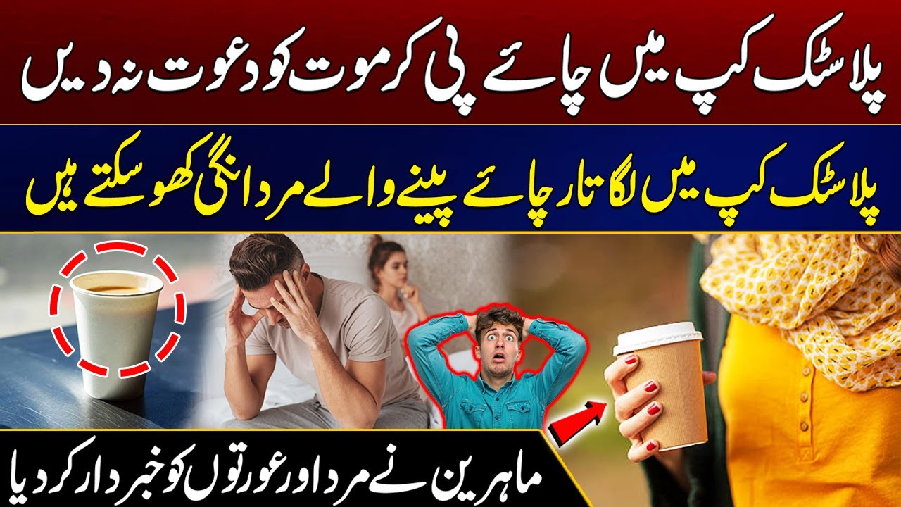 Stop Drinking "TEA" In Plastic Cups Now | Be Aware! | Men & Women Both are In Trouble | City 21