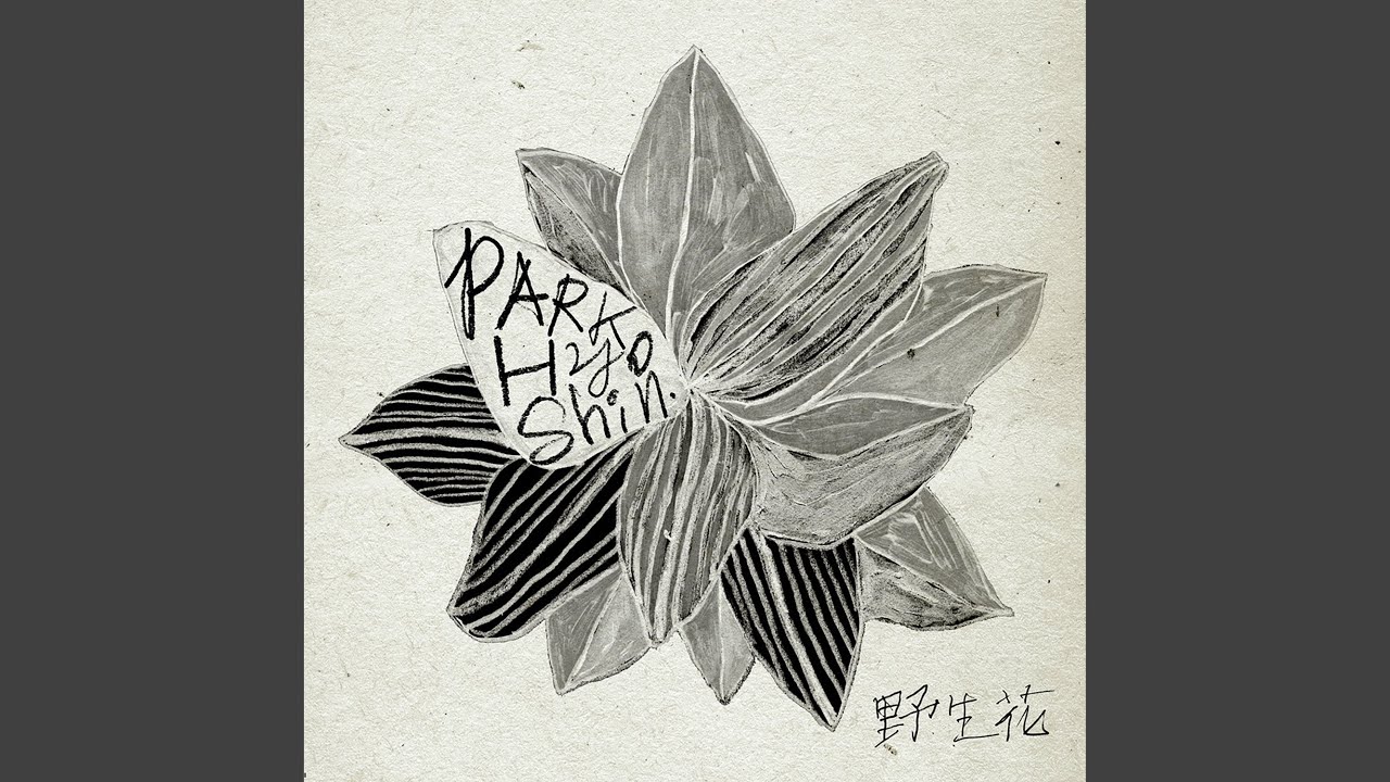 Wild Flower (Inst.) (야생화 (Inst.))