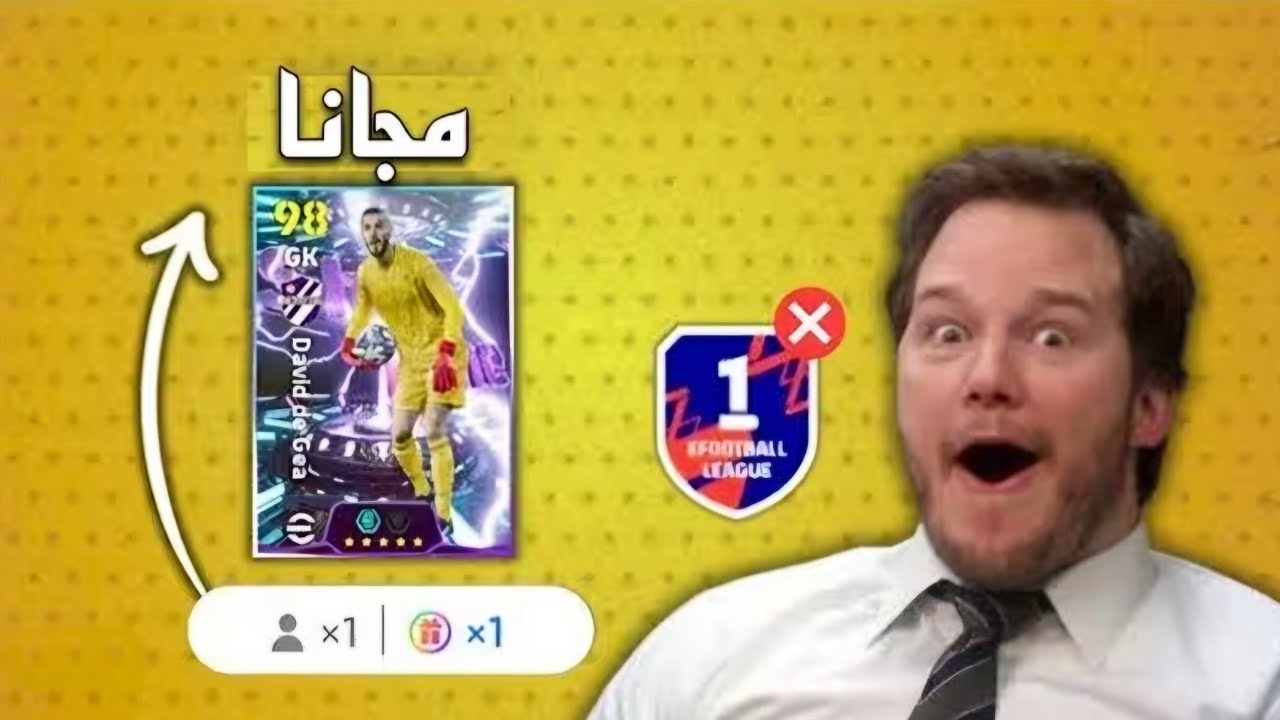 كيفية الحصول على دافيد دي خيا الشوتايم مجانا 2026 Football التحديث الجديد