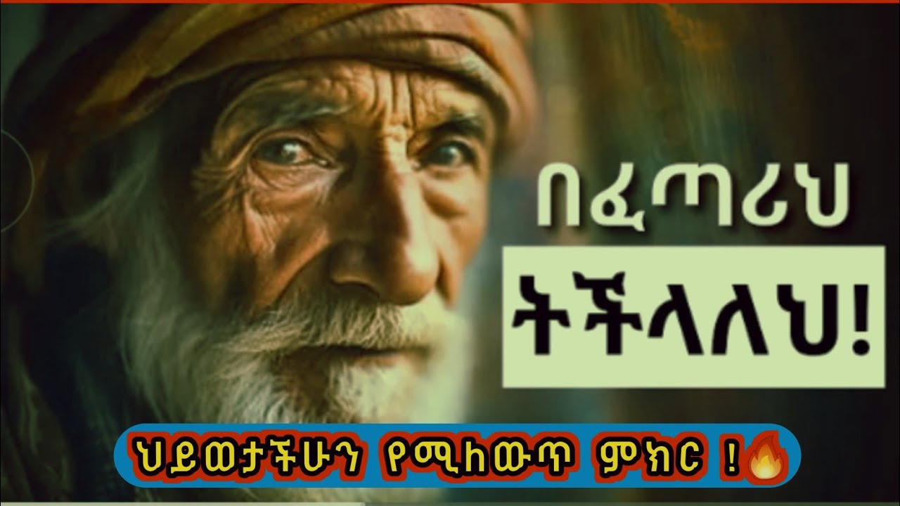 የትኛውም ትምህርት ቤት የማታገኙትን ምክር ነው የምነግራችሁ! School Advice That ACTUALLY Helps