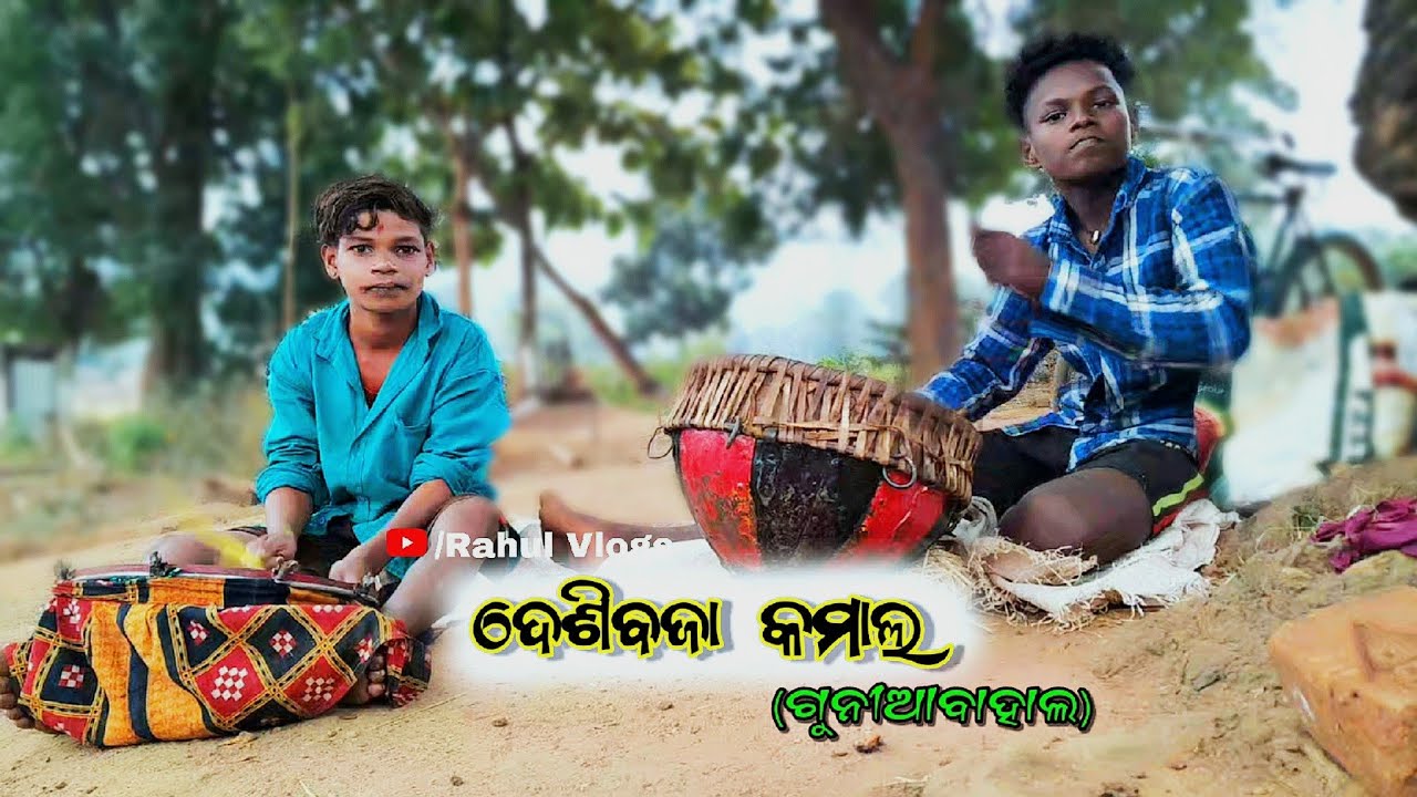 desi baja 😍|| Guniabahal || sambalpuri baja|| sambalpuri vlogs || #rahulvlogs #bagbahali #viral