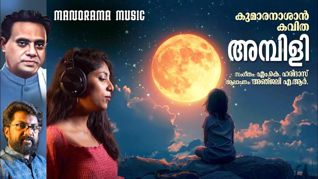 Ambily | Kumaranasan  | Anjali. A .R | M K Haridas | Malayalam Poem