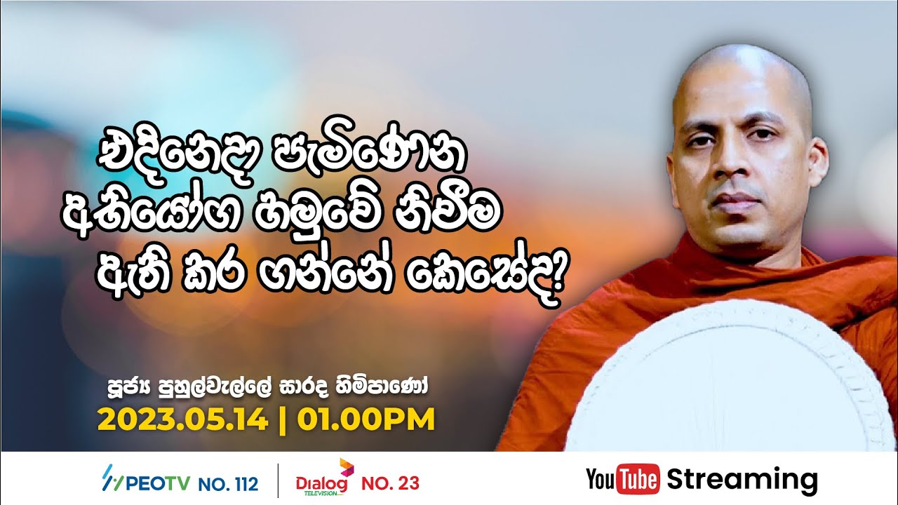 Pragna TV | Ven Puhulwelle Sarada thero | 2023-05-14 | 01:00PM telecast