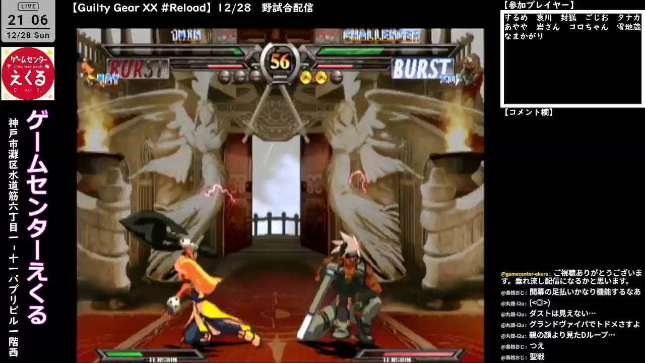 【Guilty Gear XX #Reload】12/28　野試合配信