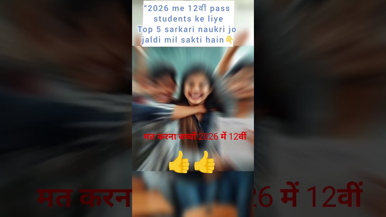 12वीं Pass? 2026 Me Turant Sarkari Naukri/12वी के बाद Government Job/12th Pass Students Job