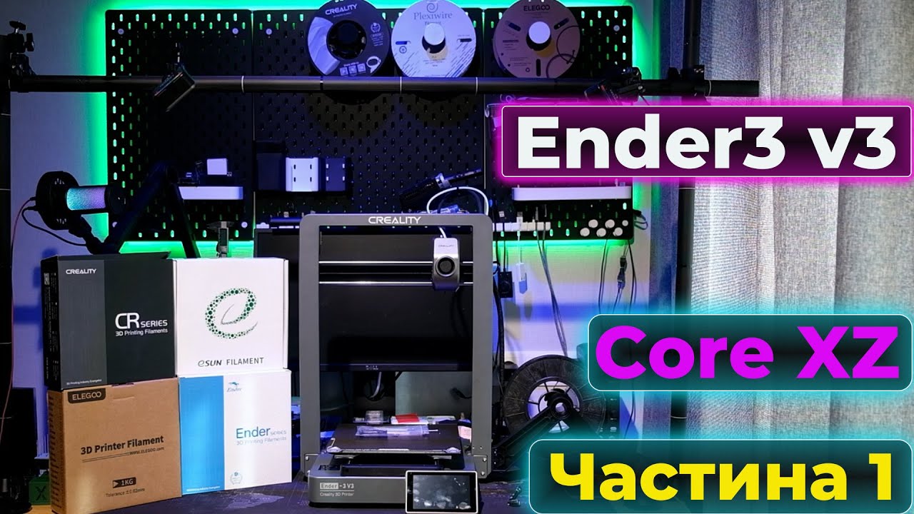 #1. Creality Ender3 v3 Core XZ. Огляд 3D принтера. Технічні характеристики та конструкція принтера.