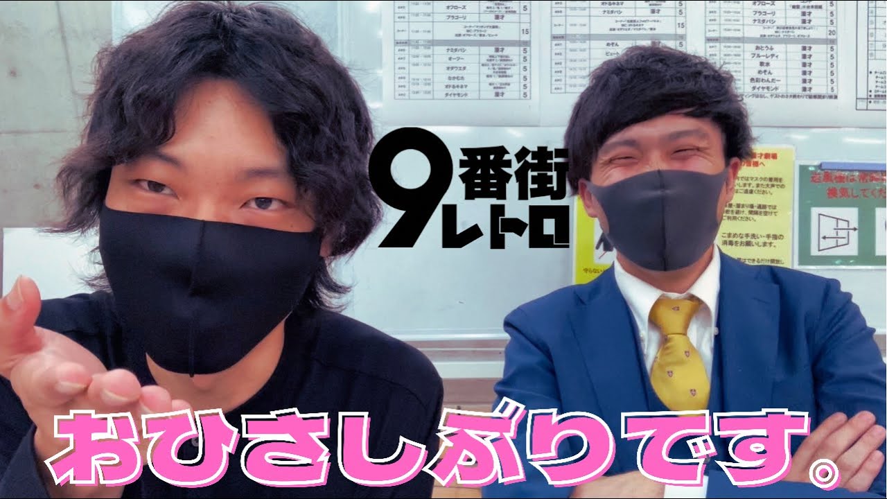 【9番街レトロ】子供の頃の夜は早くてなかむらのお母さんは変。