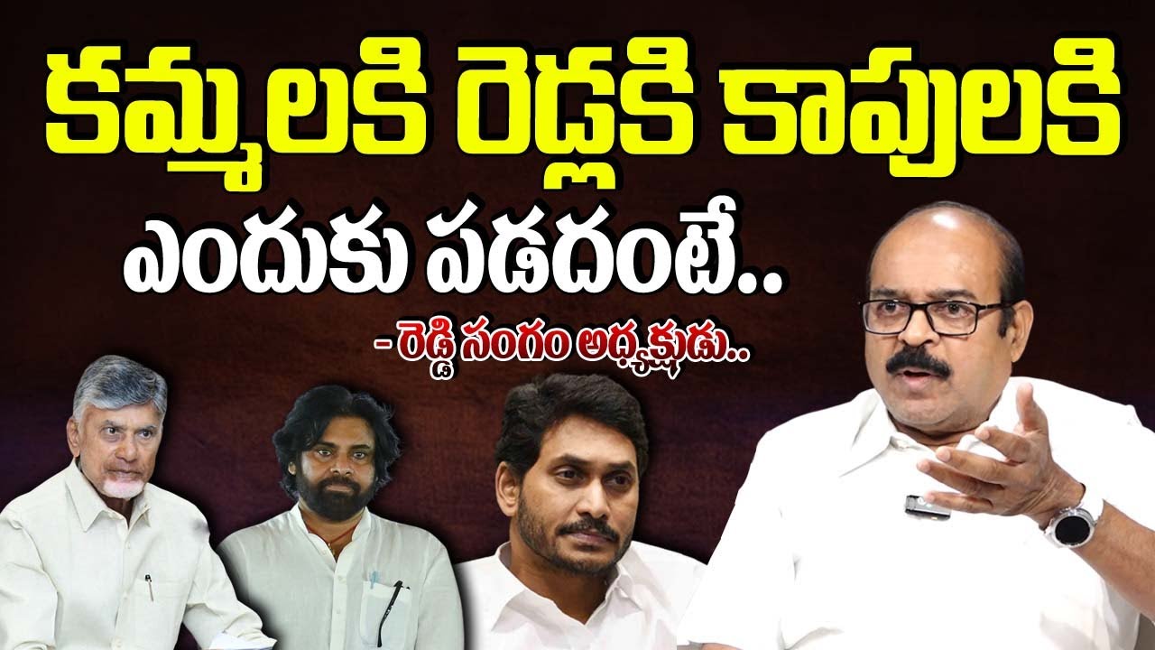 రెడ్లకి కమ్మలకి కాపులకి ఎందుకు పడదంటే  | KARUNAKARA REDDY  About Cast War | Pawan Kalyan | Jagan