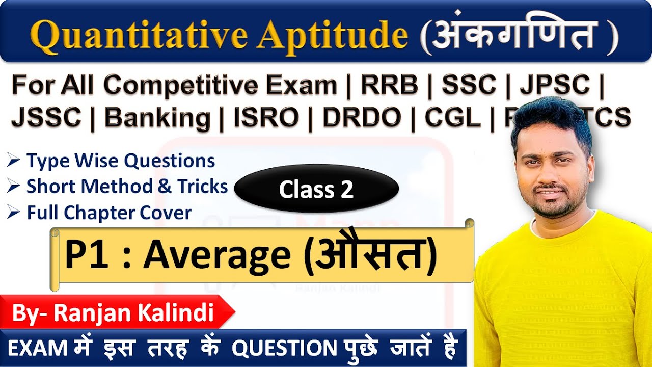 C2: P1 Average | Quantitative Aptitude Classes For Competitive Exam | Mann Maker | Ranjan Kalindi