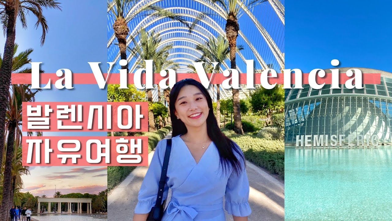4일동안 스페인 발렌시아 여행! 발렌시아 공항에서 8시간이나 갇힌 사연은?