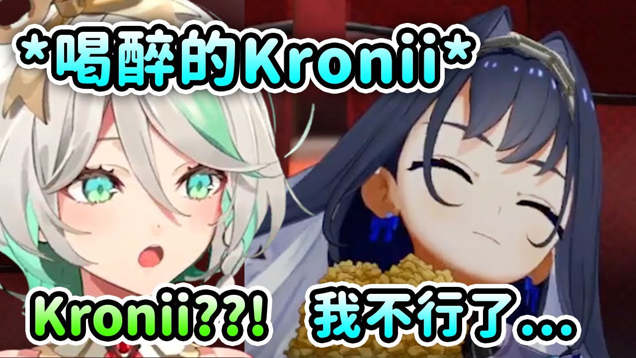 看暮光之城時玩喝酒遊戲結果喝醉了?! 醉醉的Kronii也太好笑了w 還發出豪邁的笑聲?!【Ouro Kronii】【Cecilia Immergreen】【Hololive 中文】