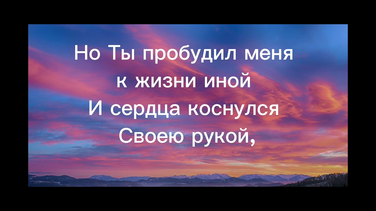 Прости меня Боже(караоке).Христианская песня.Песнь Возрождения.