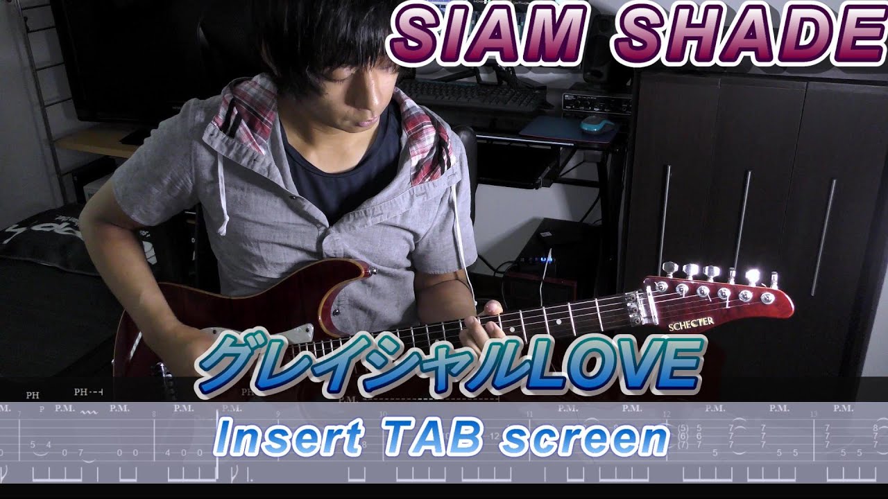 TAB【SIAM SHADE】グレイシャルLOVE【Guitar cover】