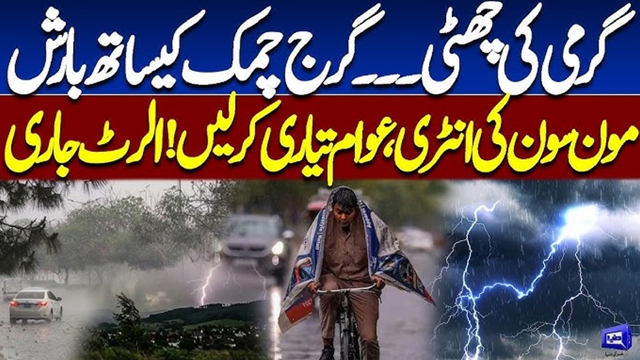 Heavy Rain Alert in Lahore | Weather Forecast | Emergency Alert | Breaking News | Dunya News