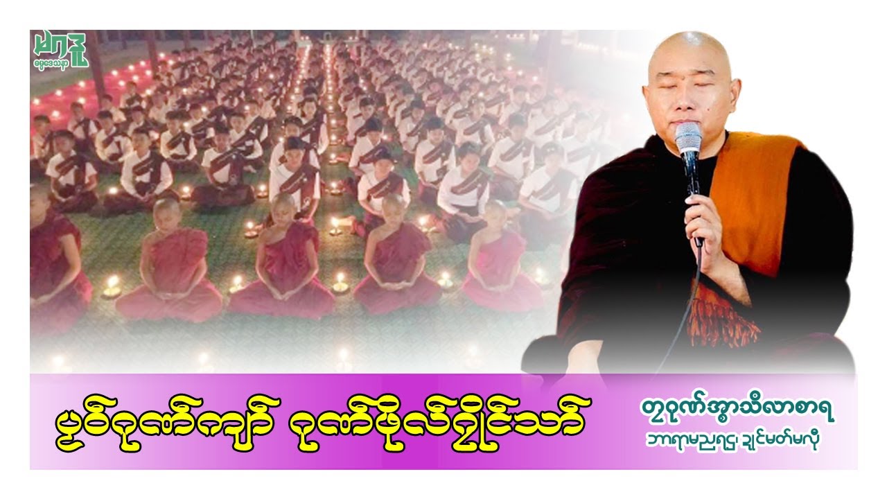 🍀ပၟဝ်ဂုဏ်ကျာ် ဂုဏ်ဖိုလ်ဂၠိုၚ်သာ်🌷 🙏 တၠဂုဏ်အ္စာသဳလာစာရ 🌼🌺