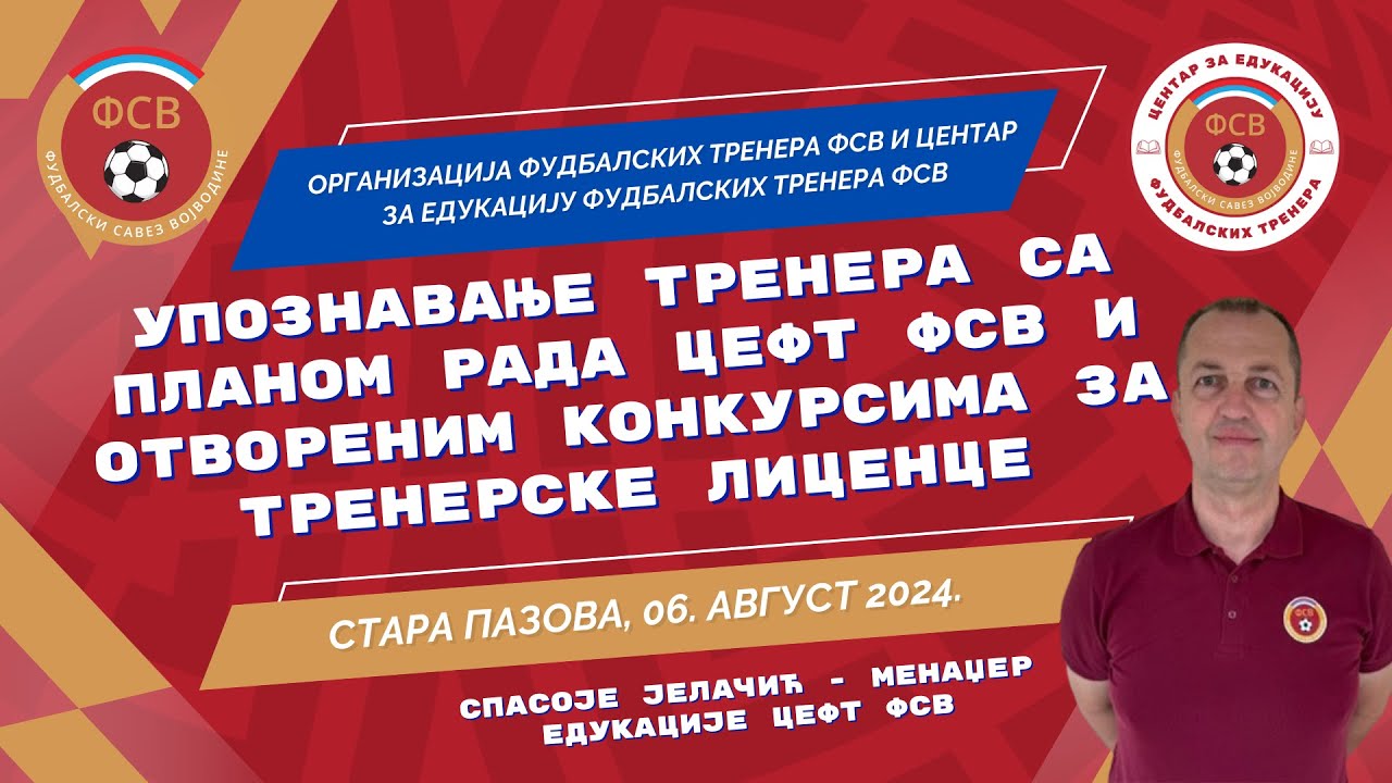 Упознавање тренера са планом рада ЦЕФТ ФСВ и отвореним конкурсима за тренерске лиценце